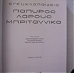  Πάπυρος Λαρούς Μπριτάννικα - τόμος 1 - έκδοση του 2000