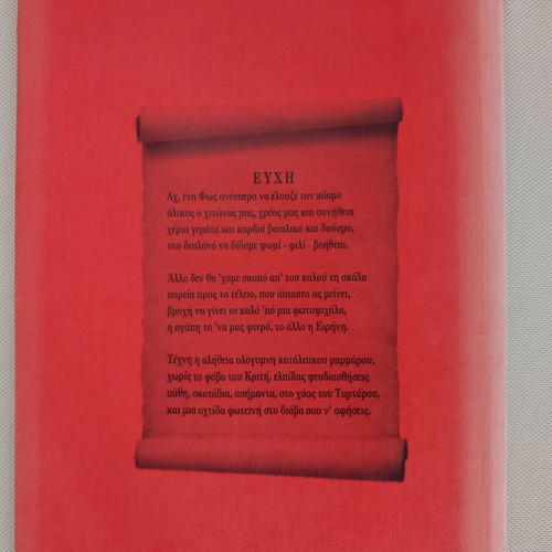 Skiagrafisi Synaisthimaton Poetry Collection like new