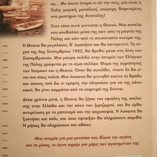 Θεανώ η λύκαινα της πόλης μαλακό εξώφυλλο σε πάρα πολύ καλή κατάσταση
