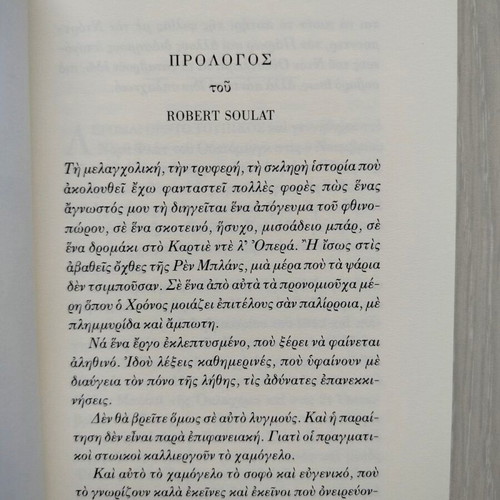 Ornato book new in Greek