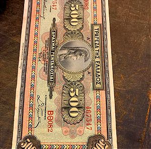 χαρτονόμισμα 500 δραχμών 1932