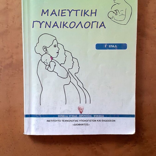 Obstetrics and Gynecology used textbook for EPAL