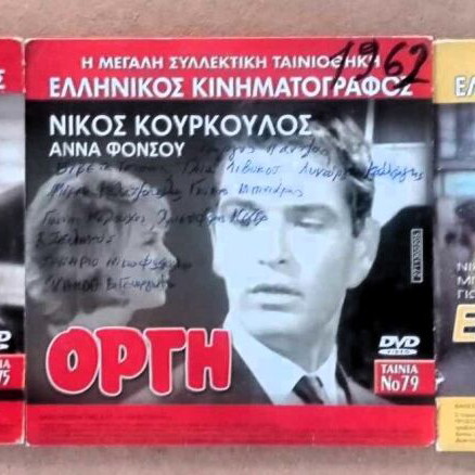 Greek movies Nikos Kourkoulos like new DVD pack