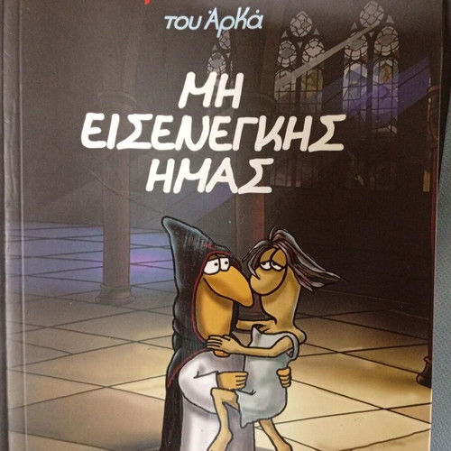 O Ieroexetastis comics set like new, issues 1 to 7 by Arka