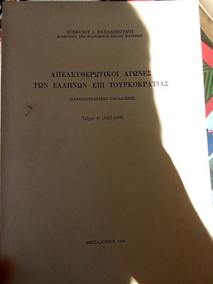 Liberation struggles of Greeks under Ottoman rule Vol. A like new
