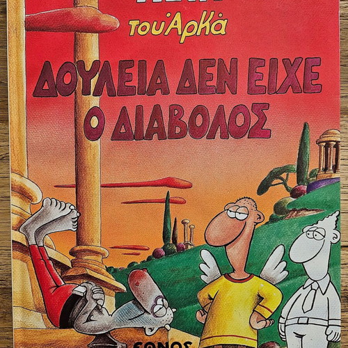 Arkas Book Douleia Den Eiche O Diavolos new
