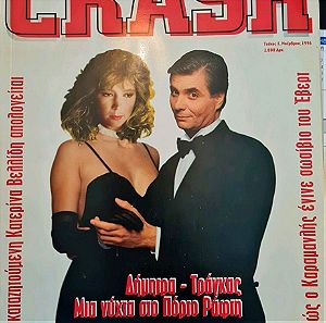 Crash: το πρώτο τεύχος του περιοδικού του Τράγκα, 1996