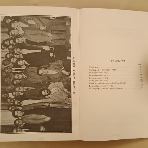 International Conference GSEE February 16 1983 new book