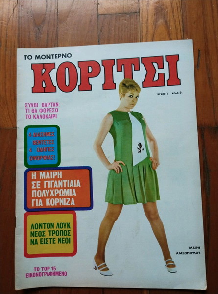  monterno koritsi 1..