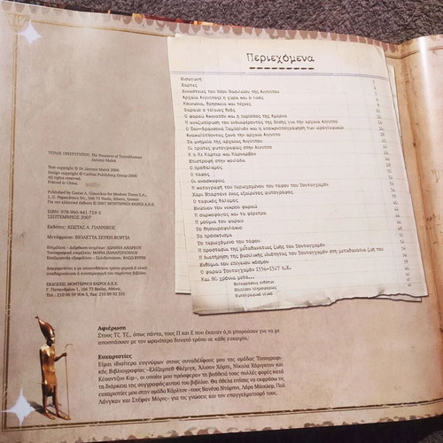 The Treasures of Tutankhamun book like new, Greek
