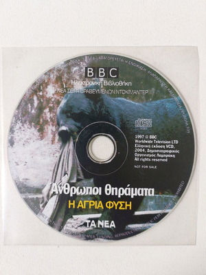 BBC Άνθρωποι θηράματα - Η άγρια φύση DVD καινούργιο με υπότιτλους