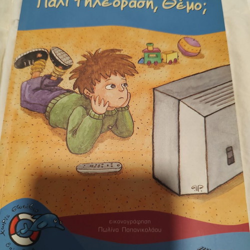 Children's Book "Pali Tileorasi, Themo?" by Vaggelis Iliopoulos used