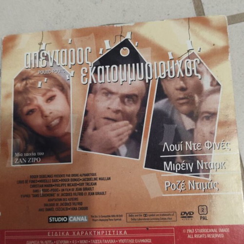 O Katafertzis DVD used, Greek cinema, Thanasis Veggos, 2 movies in 1