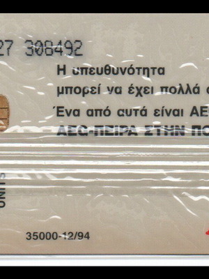 AEG phone card new, 100 units, 12/94