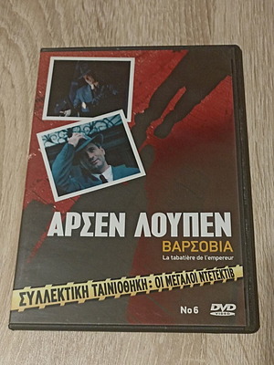 Arsen Lupen Warsaw DVD movie used with subtitles
