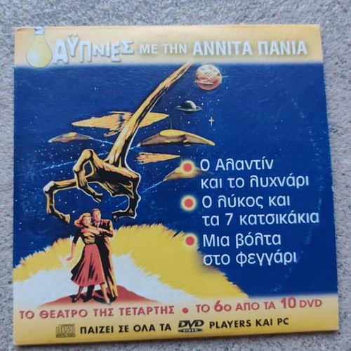 DVD Aypnies with Annita Pania like new