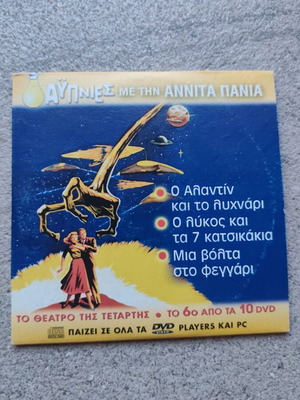 DVD Aypnies with Annita Pania like new