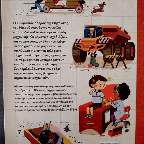 The Wonderful World of Mechanics children's book like new