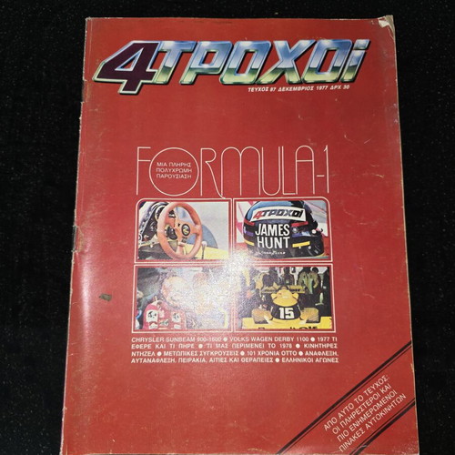 4 Troxoi Magazine Issue 87 December 1977 like new