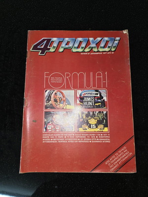 4 Troxoi Magazine Issue 87 December 1977 like new