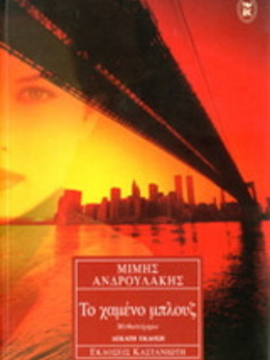 To Hameno Blouz by Mimis Androulakis like new