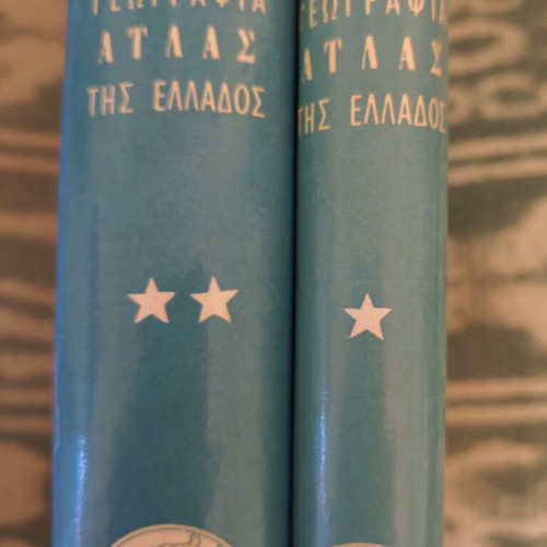 Modern Geography Atlas of Greece 2 volumes like new