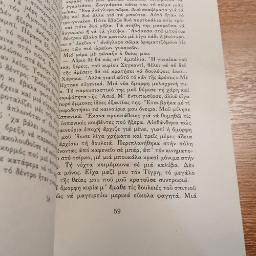 The Naked Bread by Mohamed Soukri used, Greek language