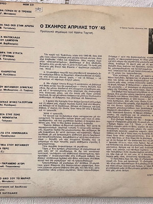 LP Μάνος Χατζιδάκις Ο σκληρός Απρίλης του 45 σαν καινούργιο