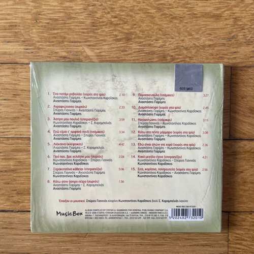 Sarakatsanoi CD new, traditional by Anastasios Giarimis and Konstantinos Karaiskos