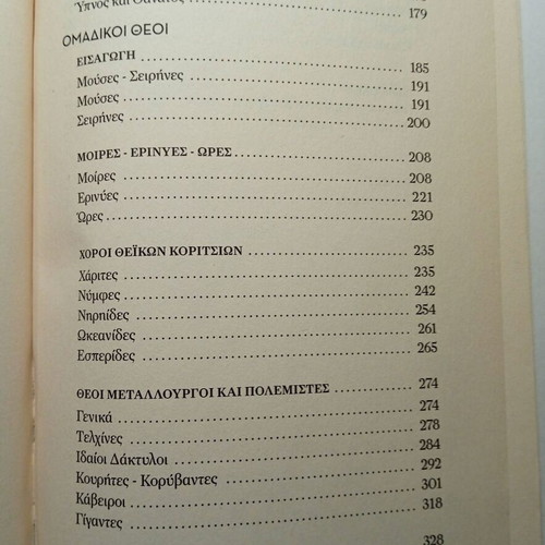 Greek Mythology Volume D' new, Hephaestus Dionysus and minor gods