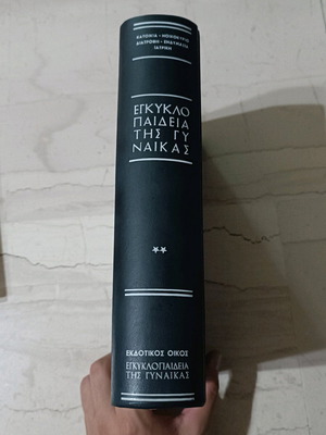 Encyclopedia of Women Volume 2 like new