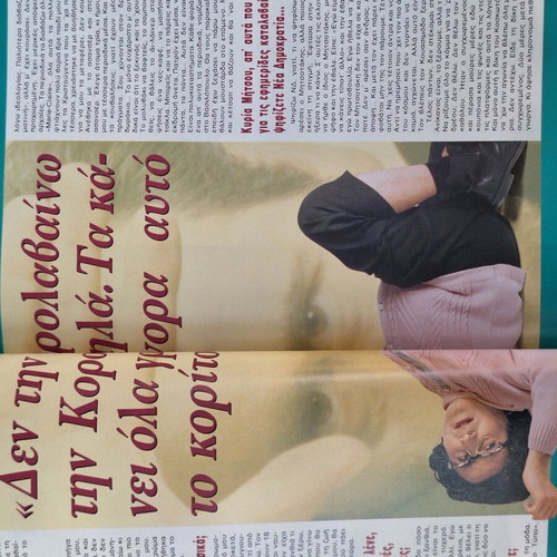 Flash magazine with Lazopoulos used, 1993