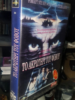 Cape Fear VHS tape used, thriller with subtitles