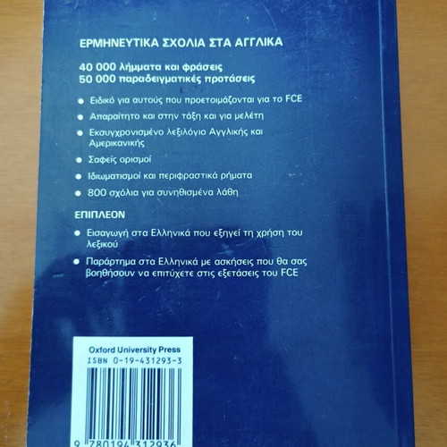 Oxford First Certificate Dictionary for Greece like new, English