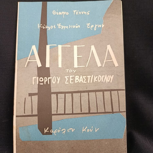 Theatrical program 1964 used, Karolos Koun, Angela