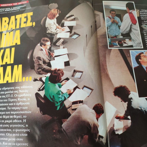 Epsilon Eleftherotypias magazine used, Zachos Chatzifotiou