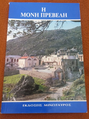 I Moni Preveli new, Minotavros editions, 48 pages