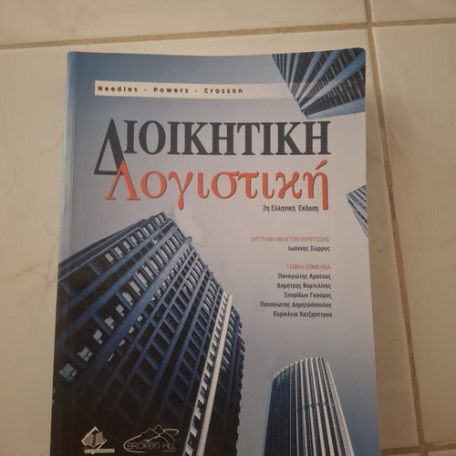 Administrative Accounting 2nd Greek Edition new