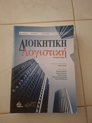 Administrative Accounting 2nd Greek Edition new