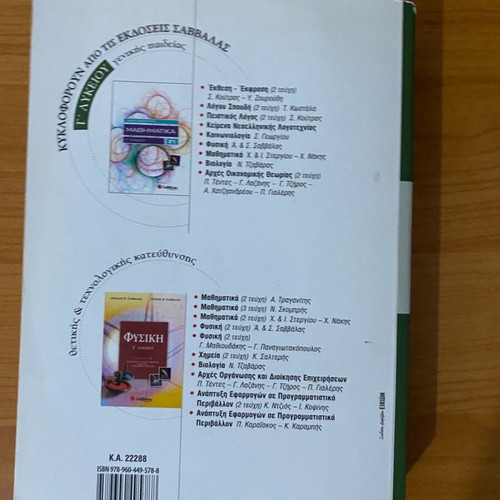Biology workbook grade 3 high school Savvalas used, good condition