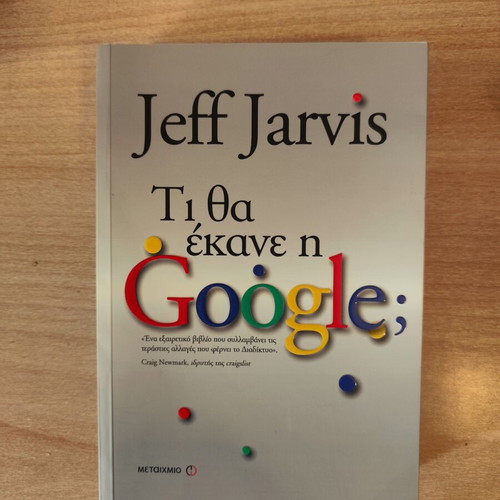 What Would Google Do? book new, Greek language