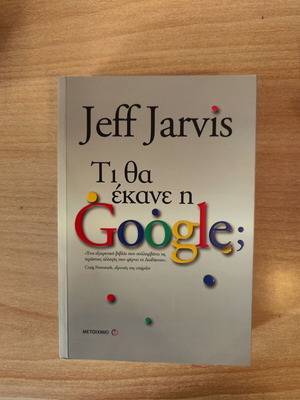 What Would Google Do? book new, Greek language