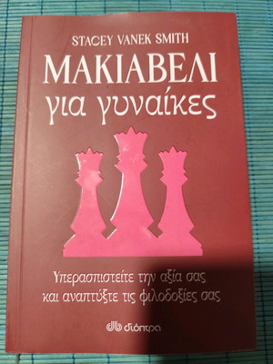 Machiavelli for Women like new