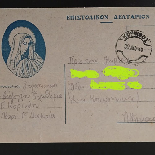 Military postcard used