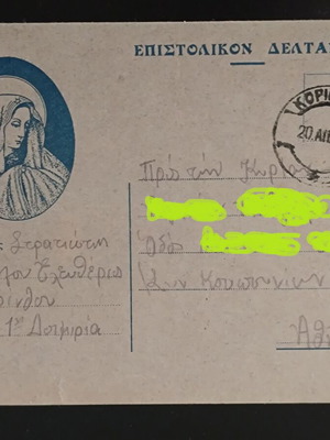 Military postcard used