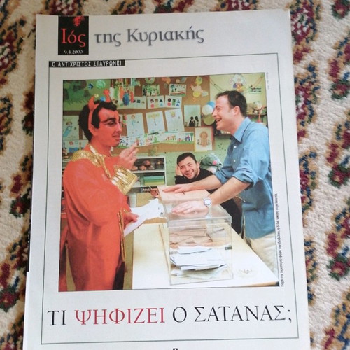 Ios tis Kyriakis used issue 09-04-2000