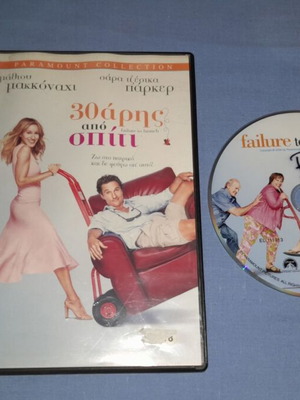 30άρης Από Σπίτι DVD used, comedy with subtitles