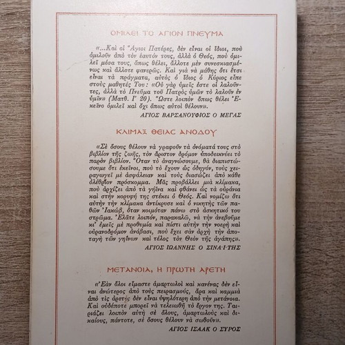 Orthodox Life According to the Holy Fathers by Panagiotis M. Sotirchos, used
