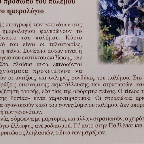 The Diary of the Evzone New, war archive 1919-1921