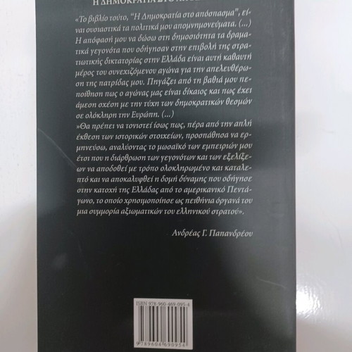 The Democracy in Excerpt like new, history book